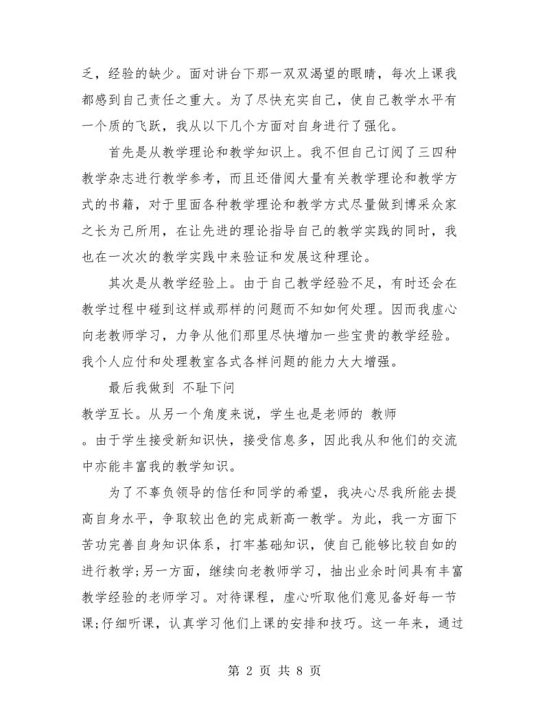 初中数学教师教学工作总结(三篇).doc_第2页