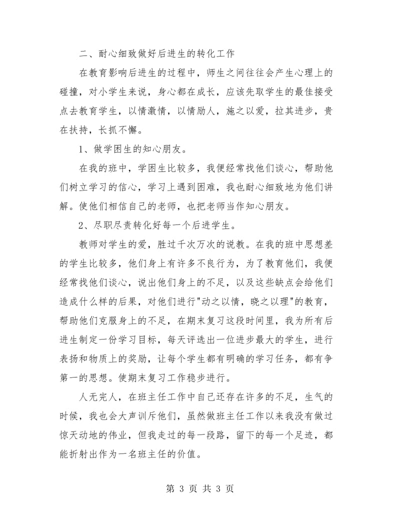 初中毕业班班主任工作总结.doc_第3页