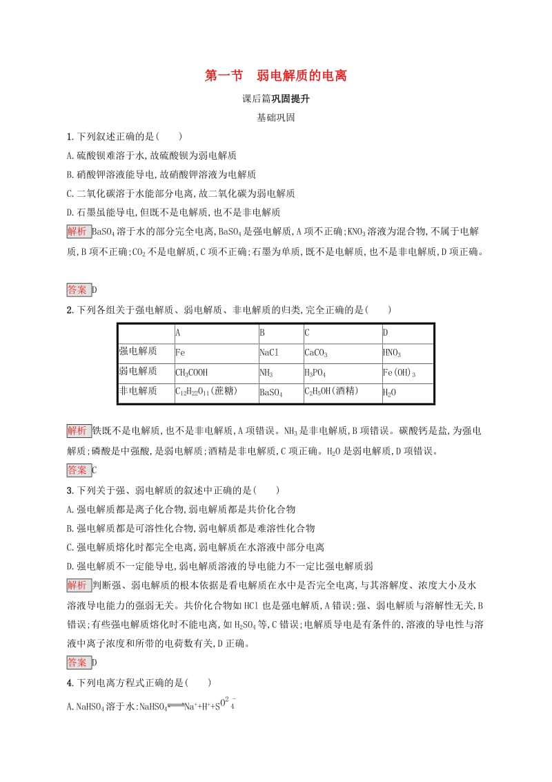 2019-2020学年高中化学第3章第1节弱电解质的电离练习含解析新人教版选修.docx_第1页