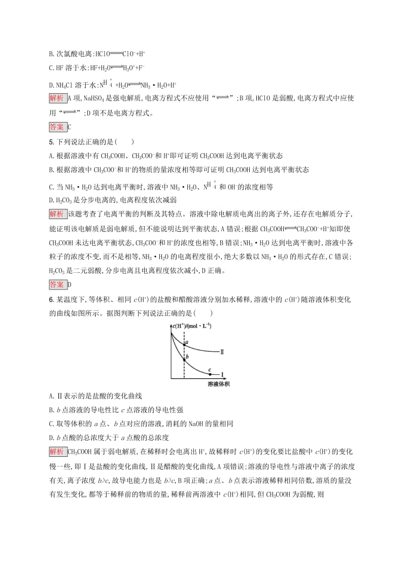 2019-2020学年高中化学第3章第1节弱电解质的电离练习含解析新人教版选修.docx_第2页