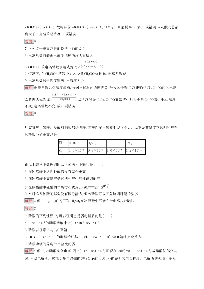 2019-2020学年高中化学第3章第1节弱电解质的电离练习含解析新人教版选修.docx_第3页