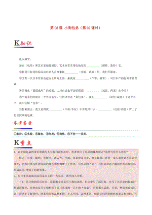 2018-2019學(xué)年高中語文 第08課 小狗包弟（第02課時(shí)）（含解析）新人教版必修1.doc