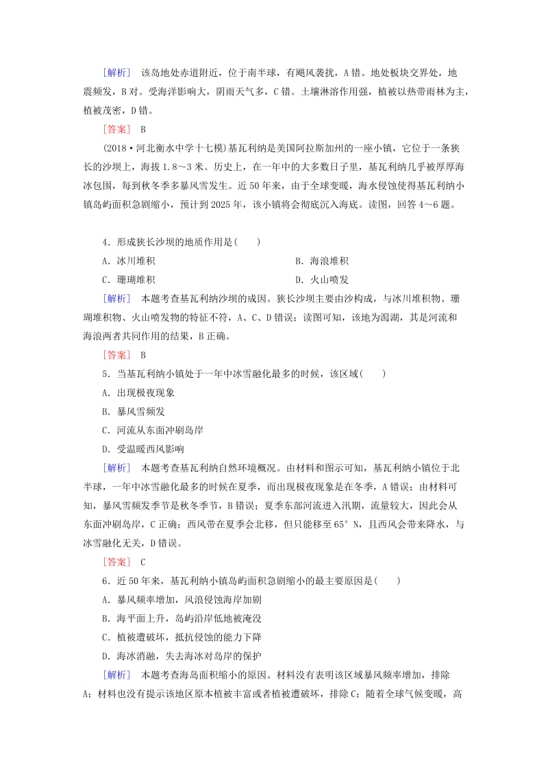 2019年高考地理大二轮复习 高考选择题专练 类型12 世界微观区域判断型.doc_第2页