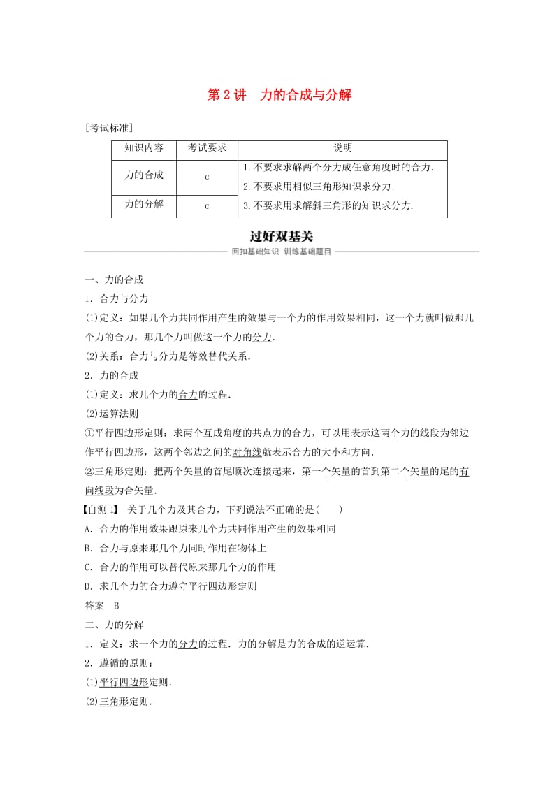 2020版高考物理大一轮复习第二章相互作用第2讲力的合成与分解学案.docx_第1页