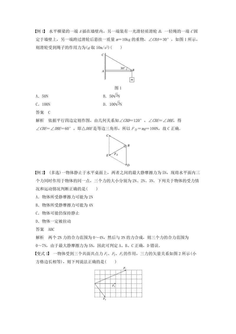 2020版高考物理大一轮复习第二章相互作用第2讲力的合成与分解学案.docx_第3页