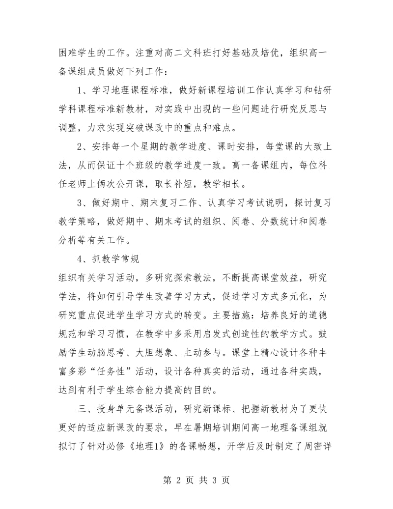 地理教师年度工作总结报告.doc_第2页