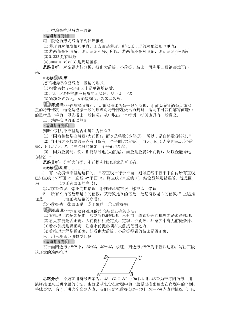 高中数学第二章推理与证明2.1.2演绎推理学案苏教版选修2 .doc_第2页