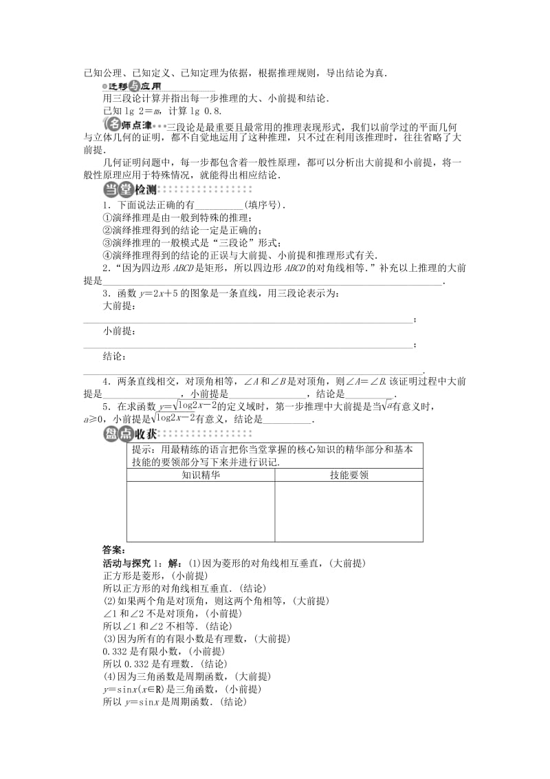 高中数学第二章推理与证明2.1.2演绎推理学案苏教版选修2 .doc_第3页