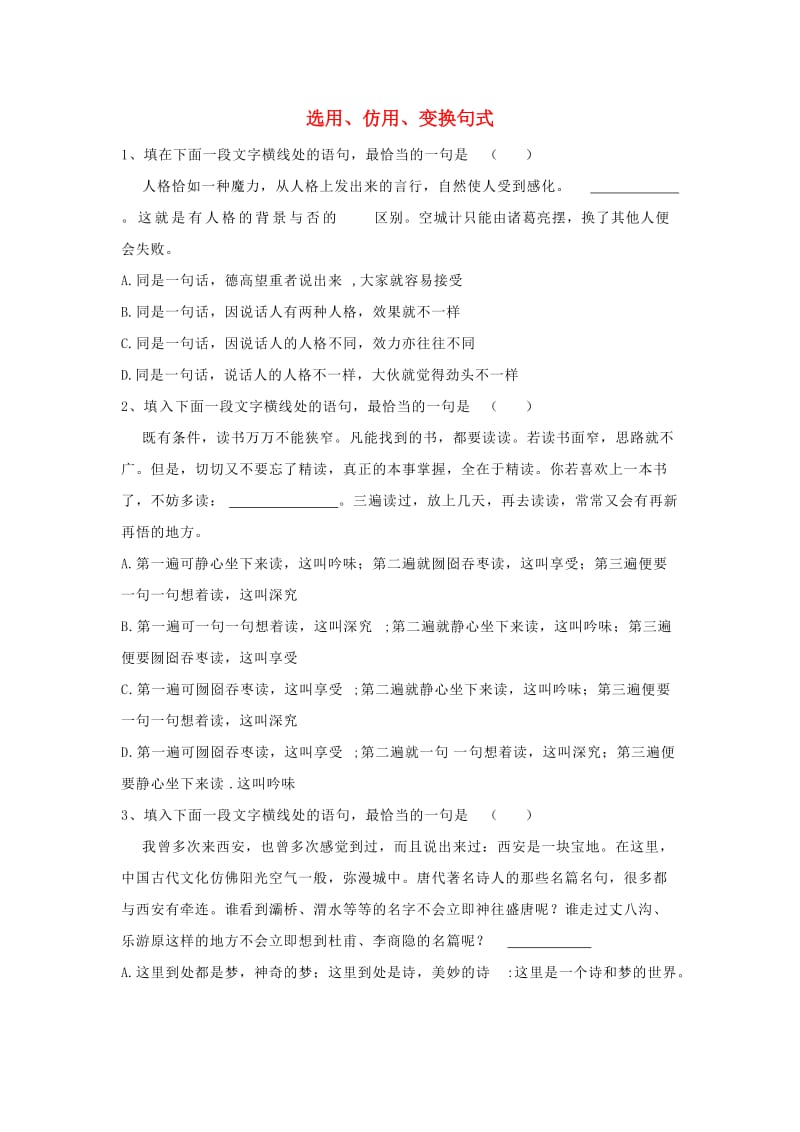 2019届高三语文二轮复习 易错点特训（3）选用、仿用、变换句式（含解析）.doc_第1页