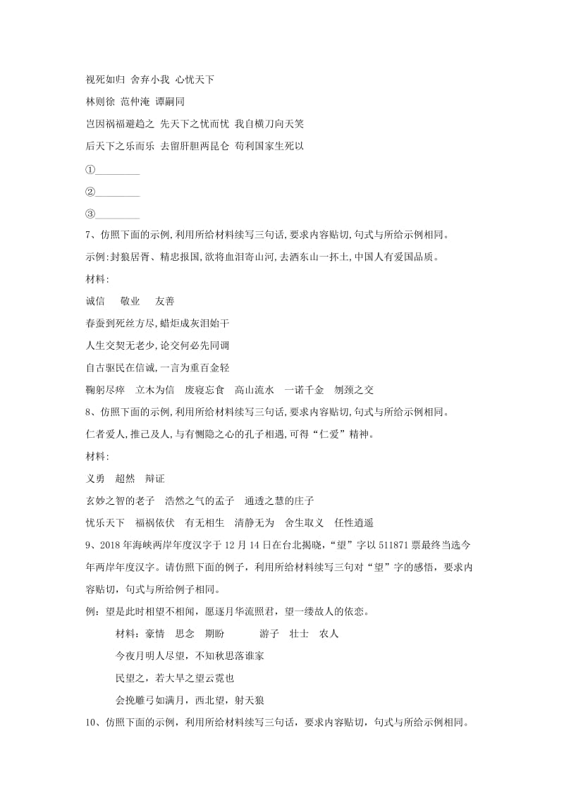 2019届高三语文二轮复习 易错点特训（3）选用、仿用、变换句式（含解析）.doc_第3页