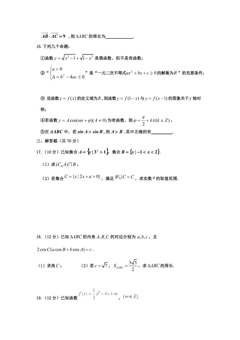 黑龙江省双鸭山市第一中学2017-2018学年高二数学下学期期末考试试题 文.doc_第3页