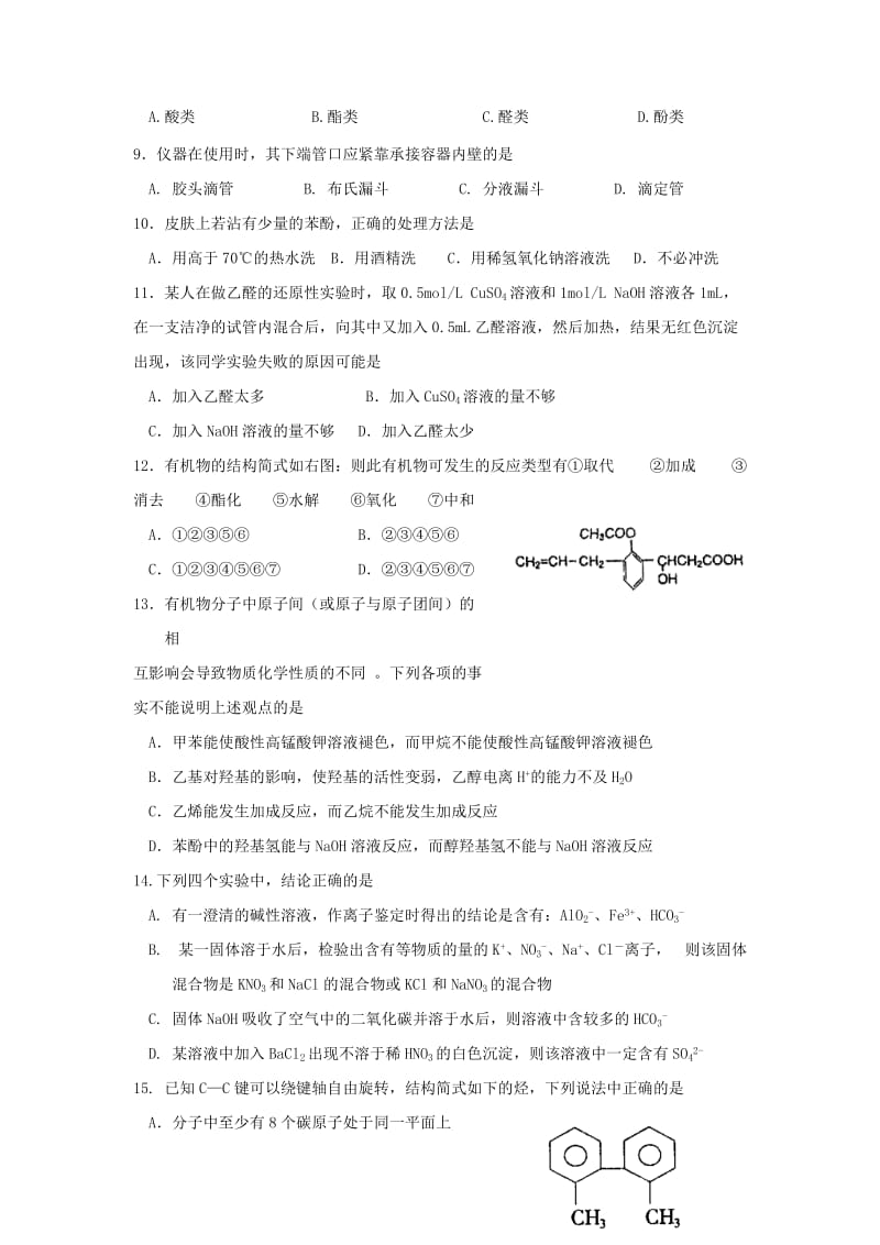 2019-2020学年高二化学下学期期中试题 (I).doc_第2页