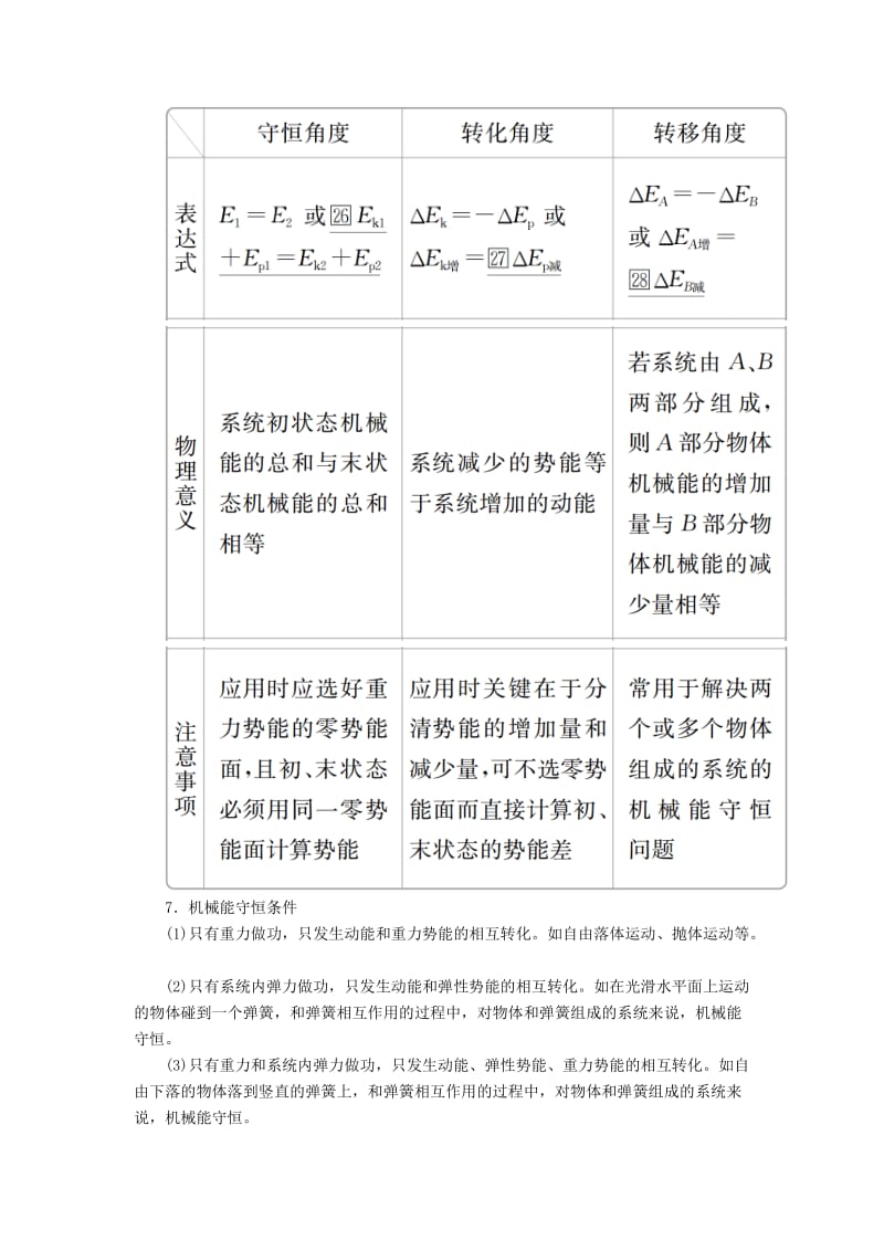 2020年高考物理一轮复习 第6章 机械能及其守恒定律 第26讲 机械能守恒定律及其应用学案（含解析）.doc_第2页