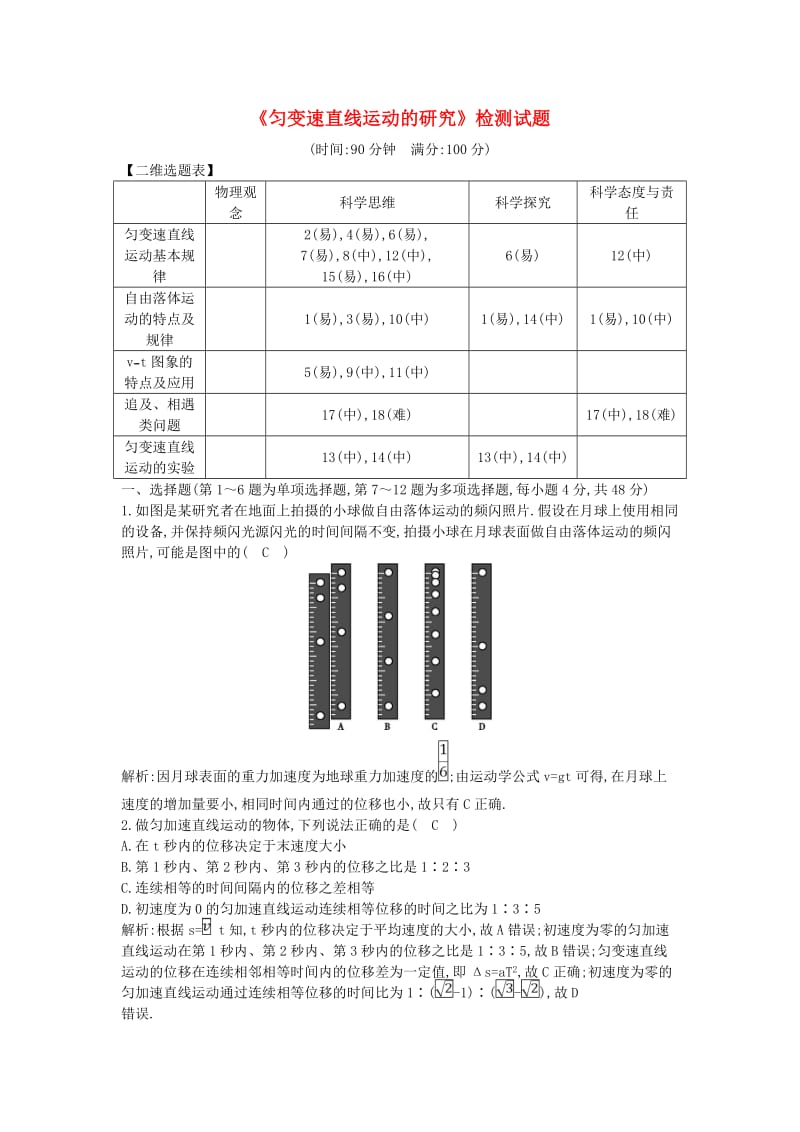 2018版高中物理 第三章 匀变速直线运动的研究检测试题 鲁科版必修1.doc_第1页