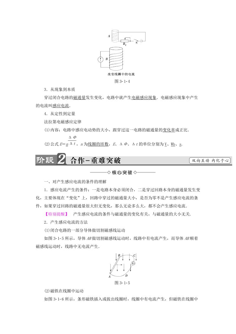 2018-2019高中物理 第3章 划时代的发现 3.1 法拉第的探索 3.2 一条来之不易的规律——法拉第电磁感应定律学案 沪科版选修1 -1.doc_第3页