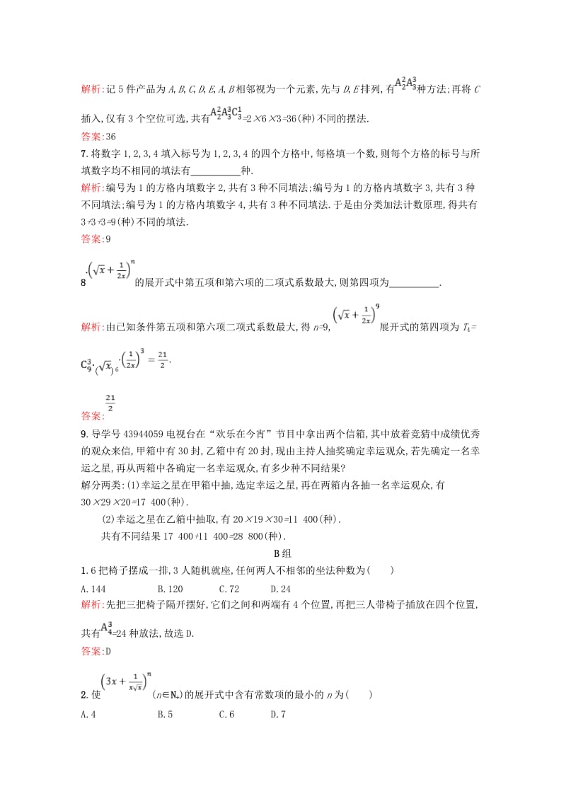 2019高中数学 第一章 计数原理 1-1 模块复习课（第1课时）计数原理精练（含解析）北师大版选修2-3.doc_第2页