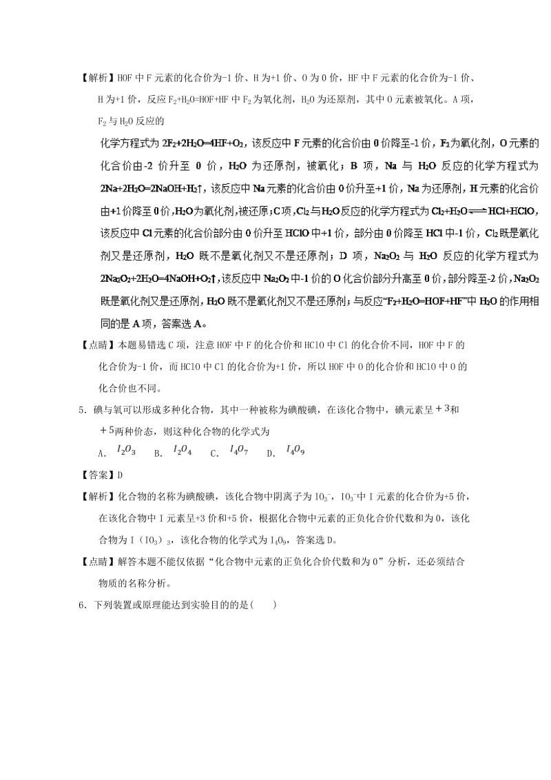 2019年高考化学 备考百强校微测试系列 专题12 氯及其化合物.doc_第3页