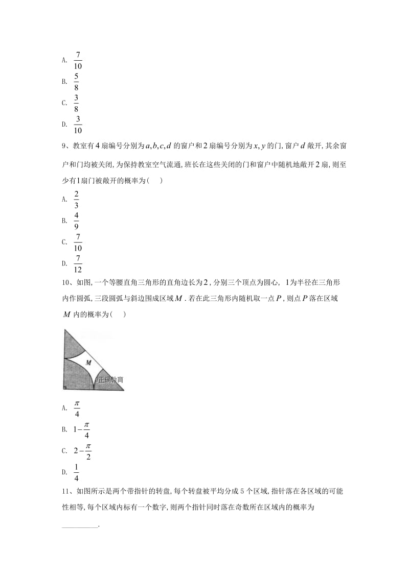 2018-2019学年高二数学 寒假作业（12）概率综合 文 新人教A版.doc_第3页