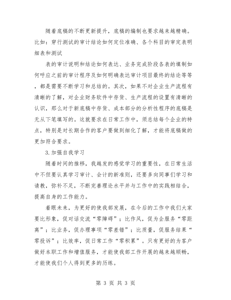 2018上半年会计师事务所审计助理工作总结.doc_第3页