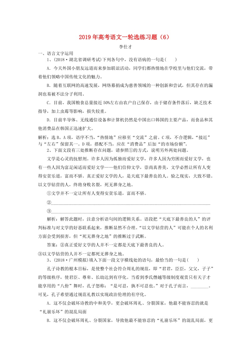 2019年高考语文一轮选练习题6含解析新人教版.doc_第1页