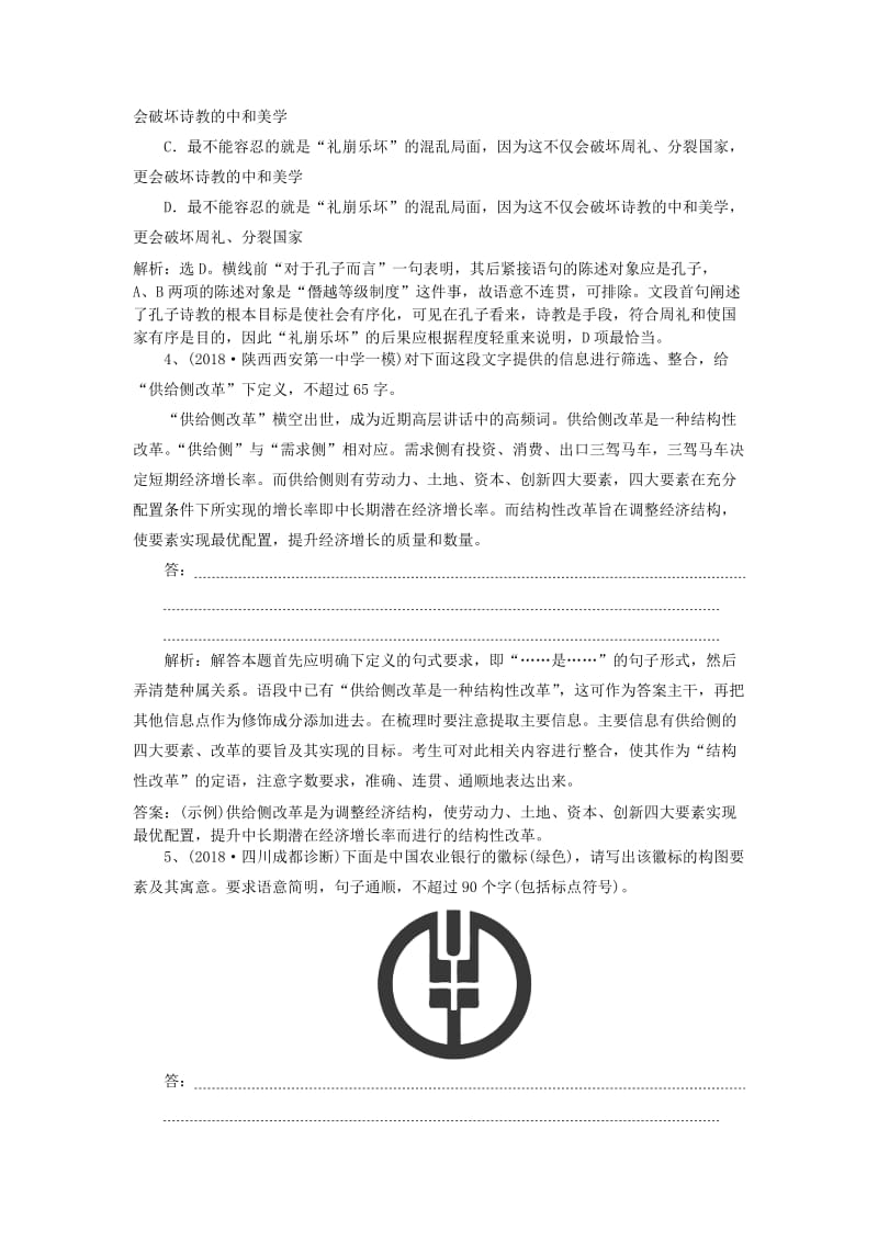 2019年高考语文一轮选练习题6含解析新人教版.doc_第2页