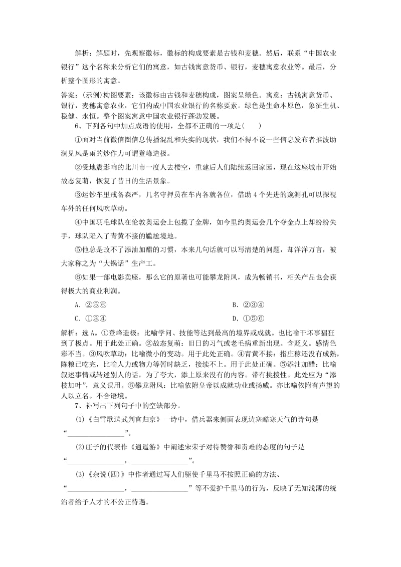 2019年高考语文一轮选练习题6含解析新人教版.doc_第3页