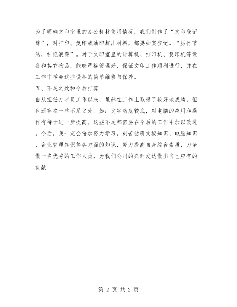 公司职员试用期个人工作总结.doc_第2页