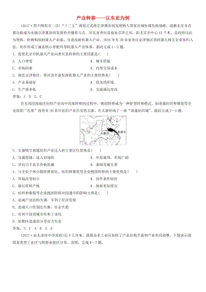 2019年高考地理一輪復(fù)習(xí) 專題演練測(cè)試卷 產(chǎn)業(yè)轉(zhuǎn)移——以東亞為例.doc