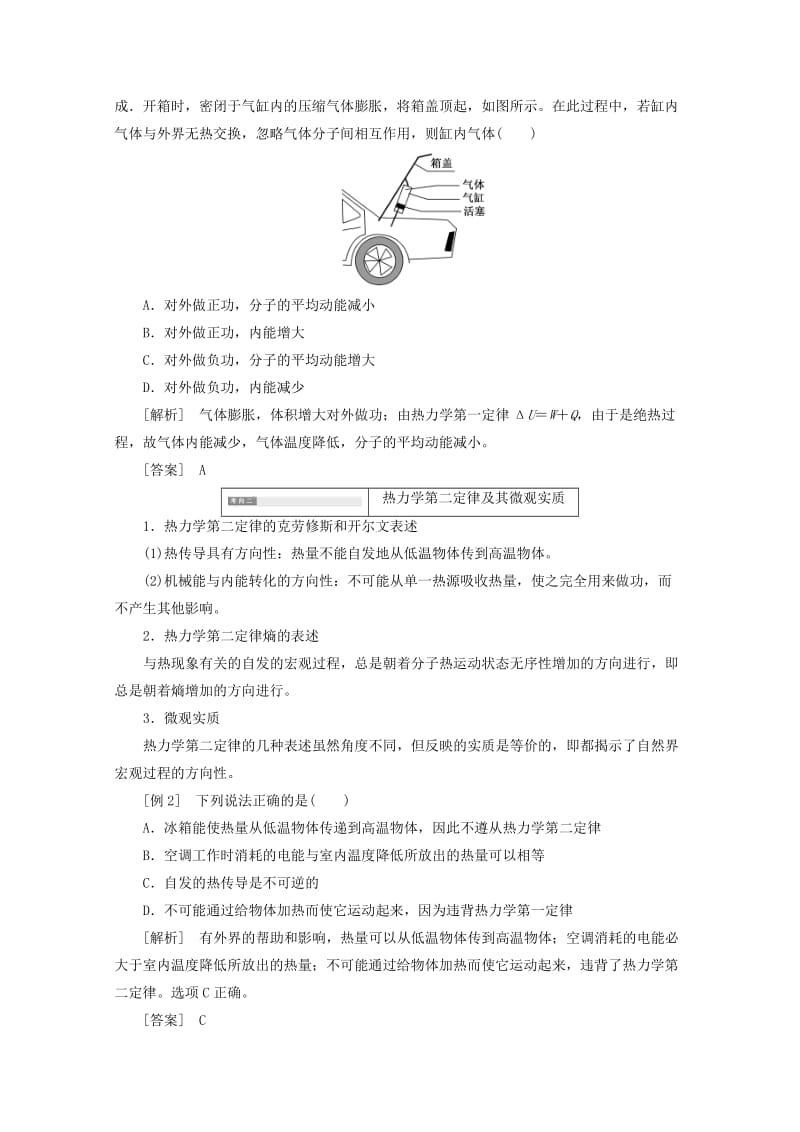 2018－2019学年高中物理 第三章 热力学第一定律 章末盘点知识整合与阶段检测讲义（含解析）粤教版选修3-3.doc_第2页