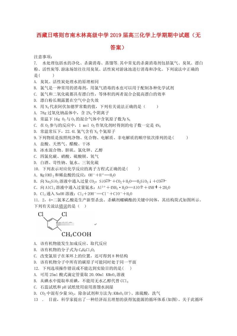 高三化学上学期期中试题（无答案）.doc_第1页