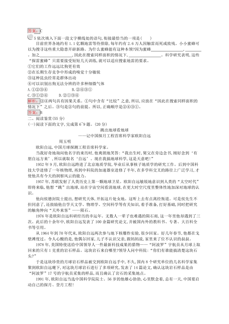 2018-2019学年高中语文 第三章 通讯 讲述新闻故事检测 新人教版选修《新闻阅读与实践》.doc_第2页