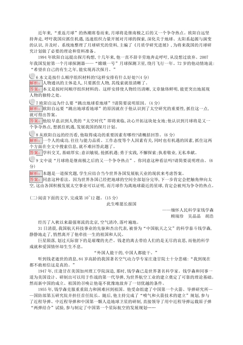 2018-2019学年高中语文 第三章 通讯 讲述新闻故事检测 新人教版选修《新闻阅读与实践》.doc_第3页