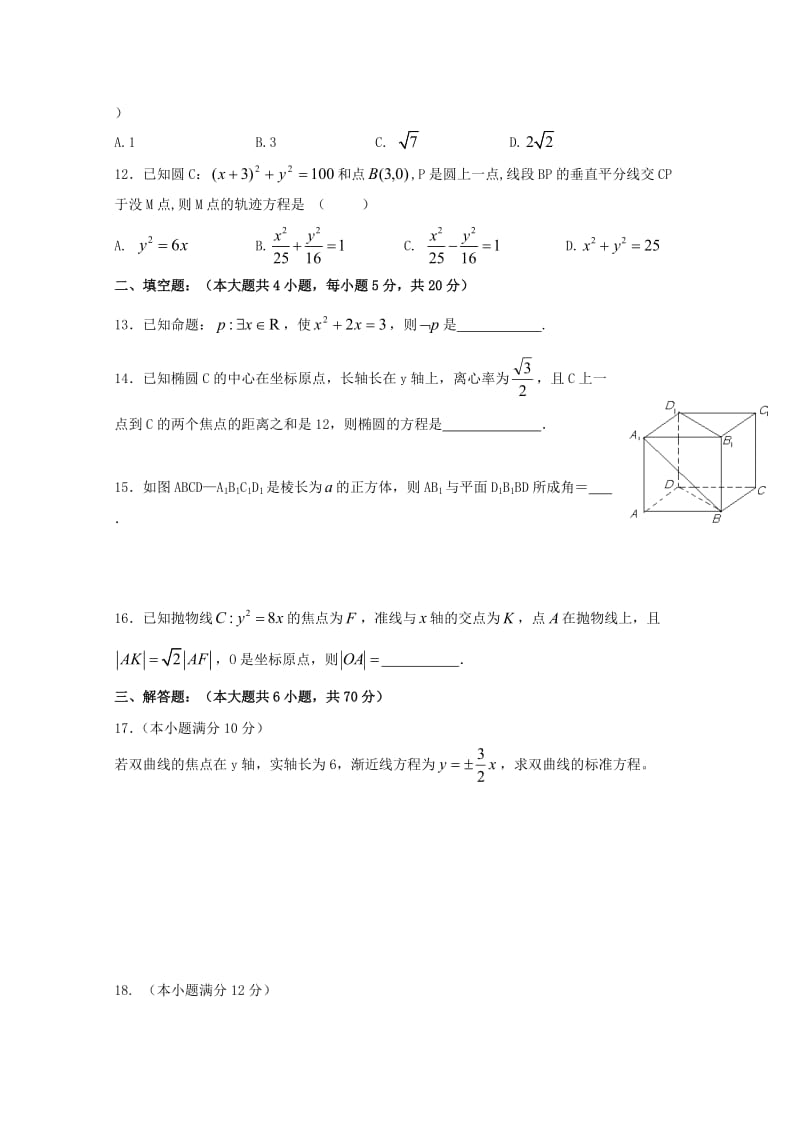 高二数学上学期期末考试试题 理.doc_第3页