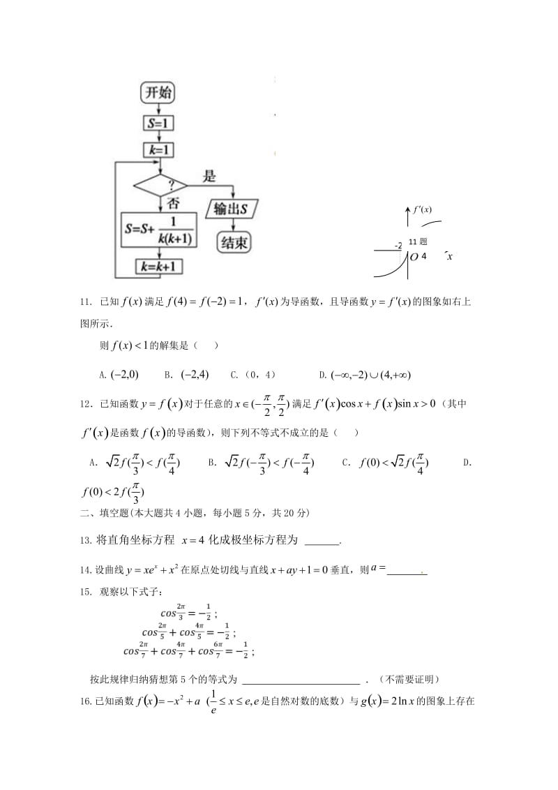 2019-2020学年高二数学下学期第二次月考试题文 (I).doc_第3页