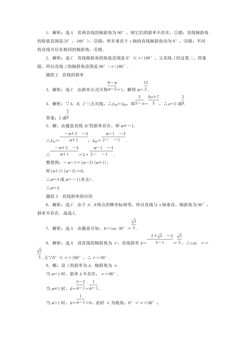 2019高中数学 第三章 直线与方程 3.1 直线的倾斜角与斜率（第1课时）倾斜角与斜率课下能力提升（含解析）新人教A版必修2.doc_第3页