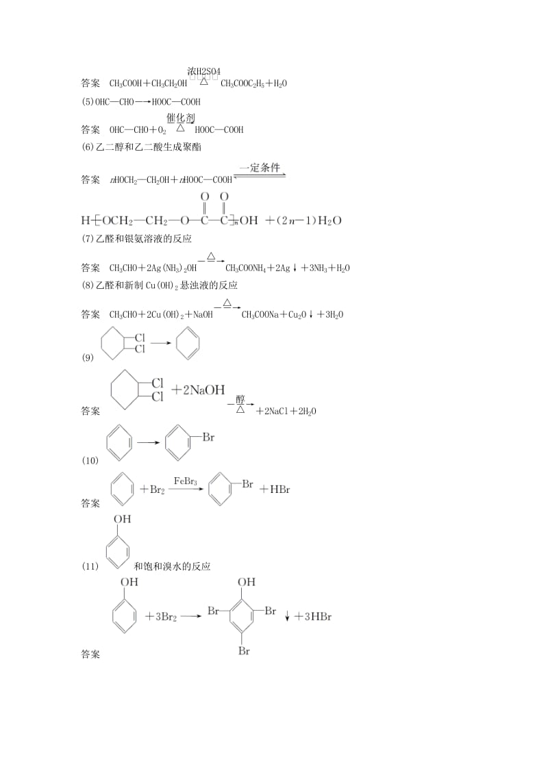 2019版高考化学一轮复习 第十一章 物质结构与性质本章重要有机物之间的转化关系学案.doc_第2页