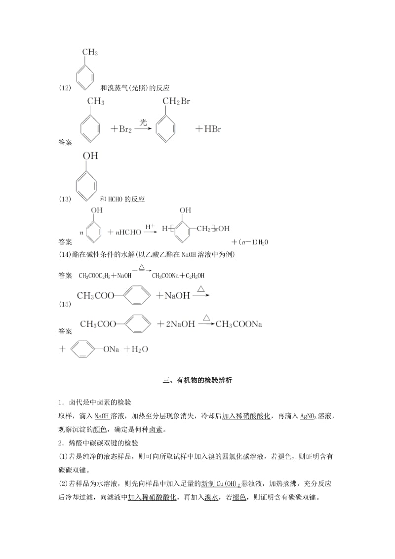 2019版高考化学一轮复习 第十一章 物质结构与性质本章重要有机物之间的转化关系学案.doc_第3页