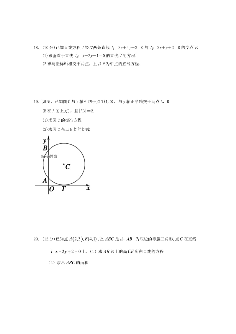 2018-2019学年高二数学上学期第一次月考试题 (I).doc_第3页