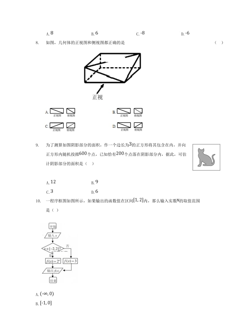 陕西省榆林市绥德中学2017-2018学年高二数学下学期期末考试试题 文.doc_第2页