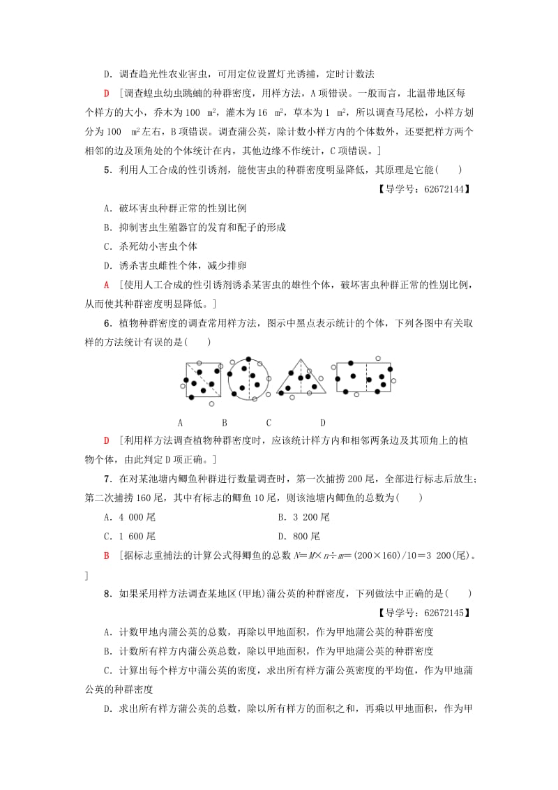 2018-2019学年高中生物 课时分层作业11 种群的特征 新人教版必修3.doc_第2页