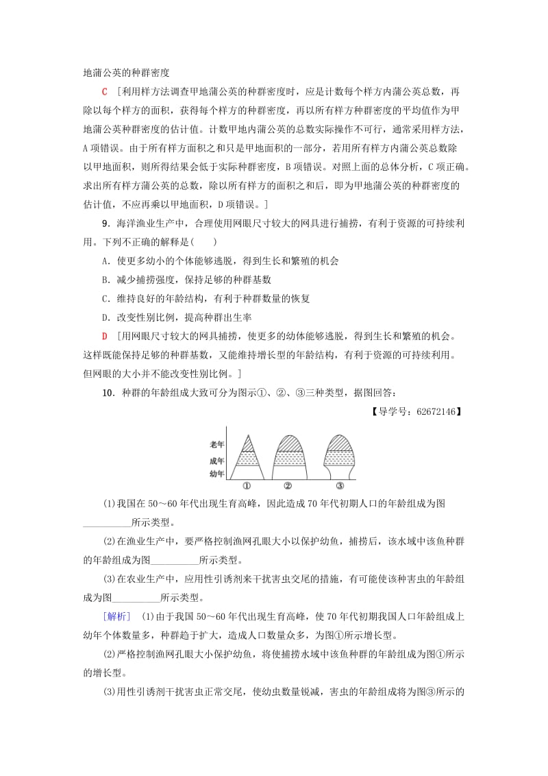 2018-2019学年高中生物 课时分层作业11 种群的特征 新人教版必修3.doc_第3页