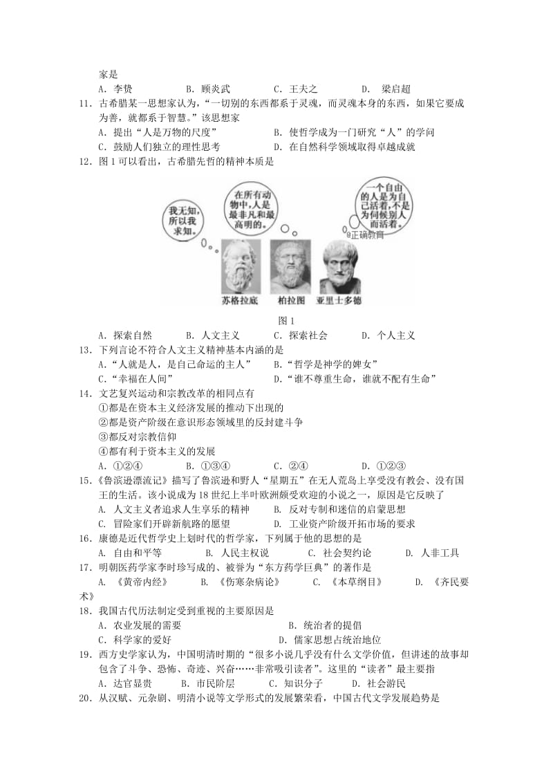 甘肃省岷县二中2018-2019学年高二历史上学期期中试题.doc_第2页