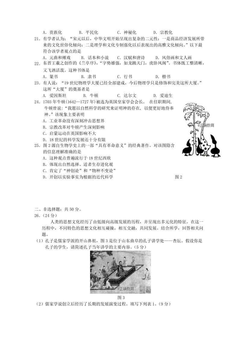 甘肃省岷县二中2018-2019学年高二历史上学期期中试题.doc_第3页