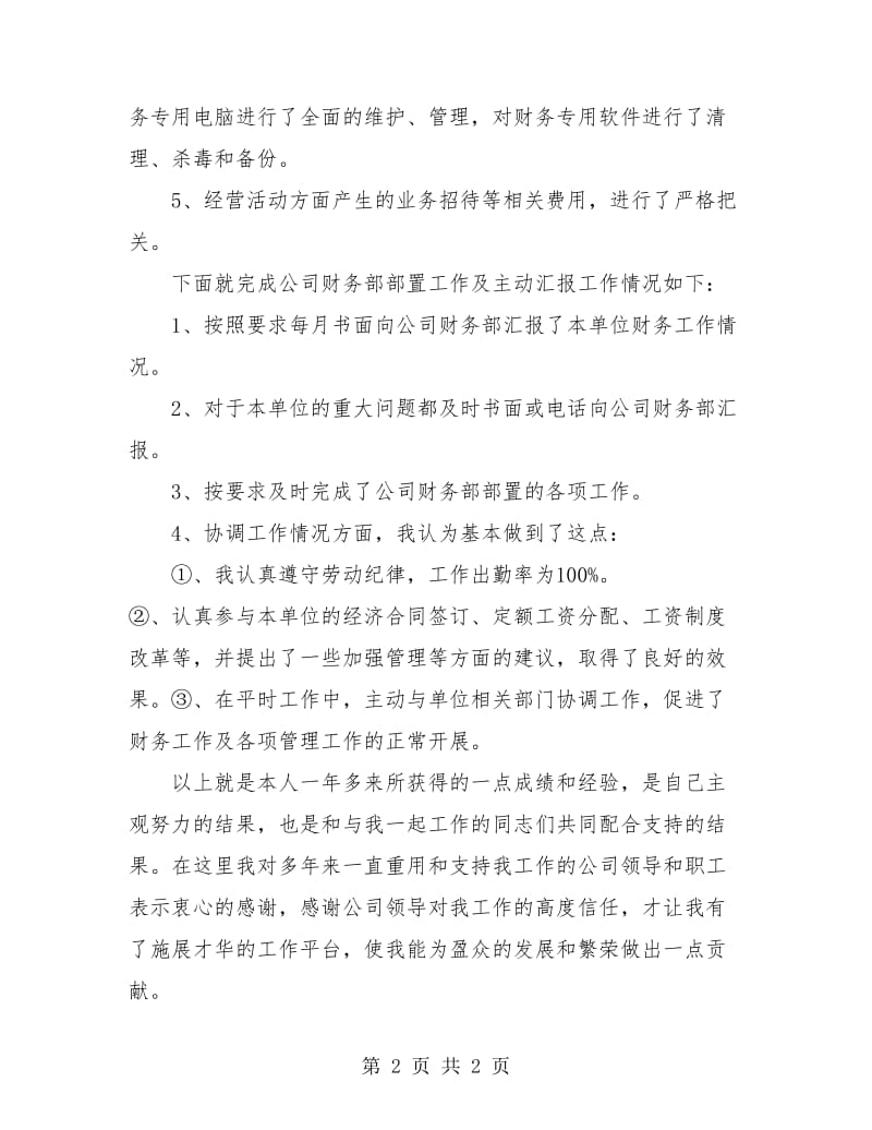 会计财务月度工作总结.doc_第2页