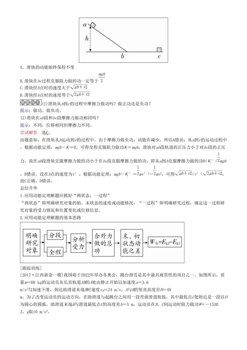 2019年高考物理一轮复习 第五章 机械能及其守恒定律 第2讲 动能定理及其应用学案.doc_第2页