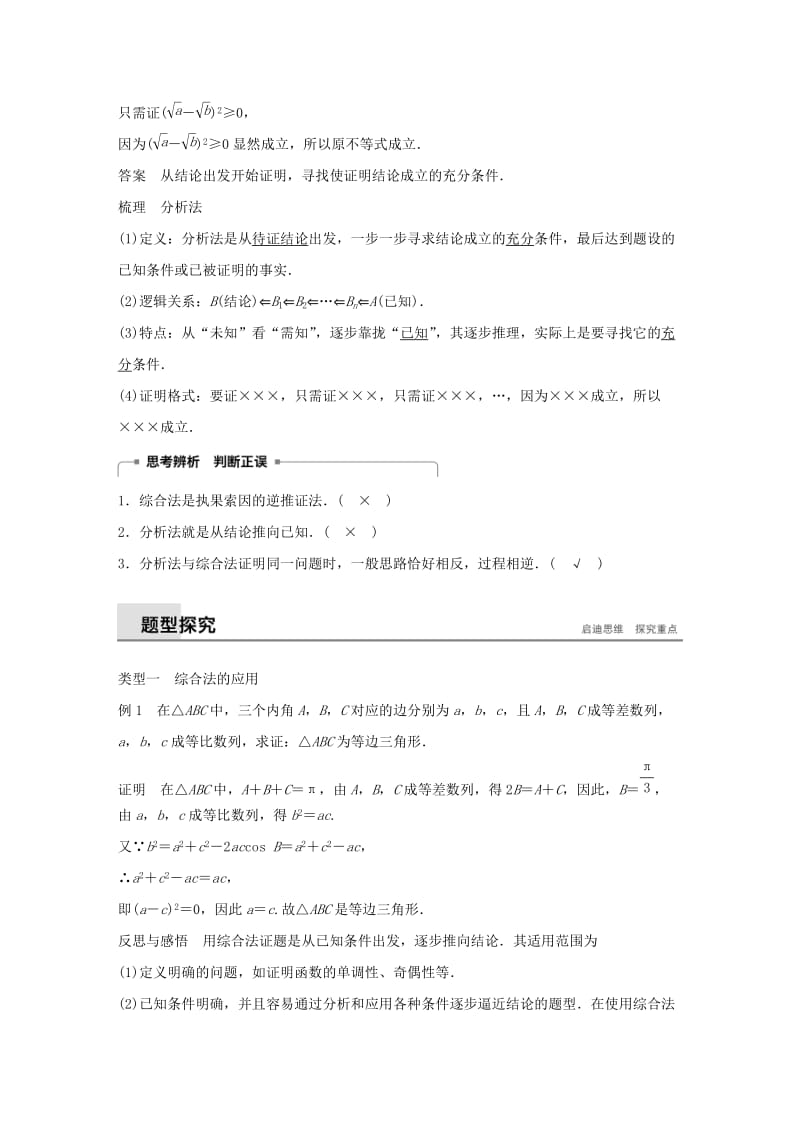 2018-2019学年高中数学 第二章 推理与证明 2.2.1 综合法与分析法同步学案 新人教B版选修1 -2.docx_第2页