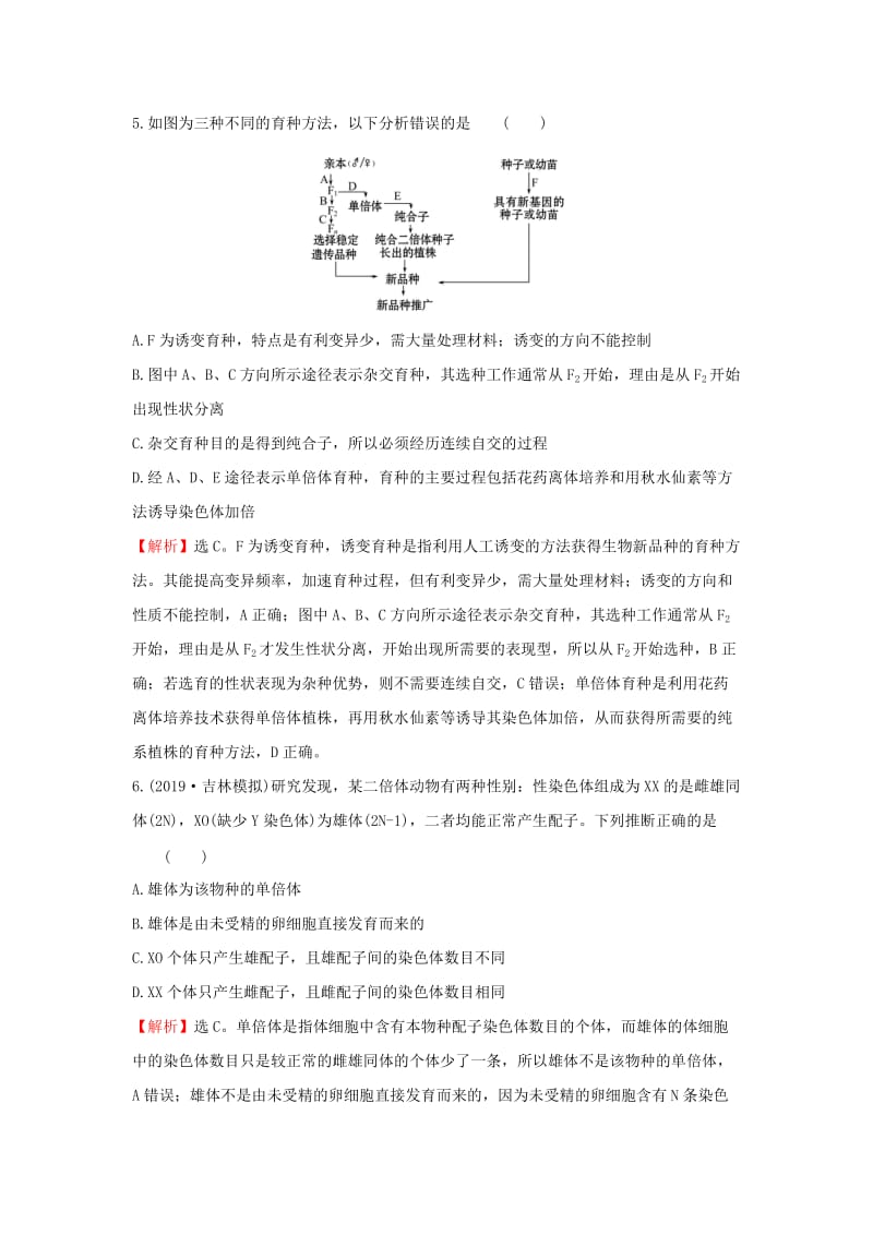 2020年高考生物一轮复习 核心素养提升练 二十三 7.2 染色体变异与生物育种（含解析）.doc_第3页