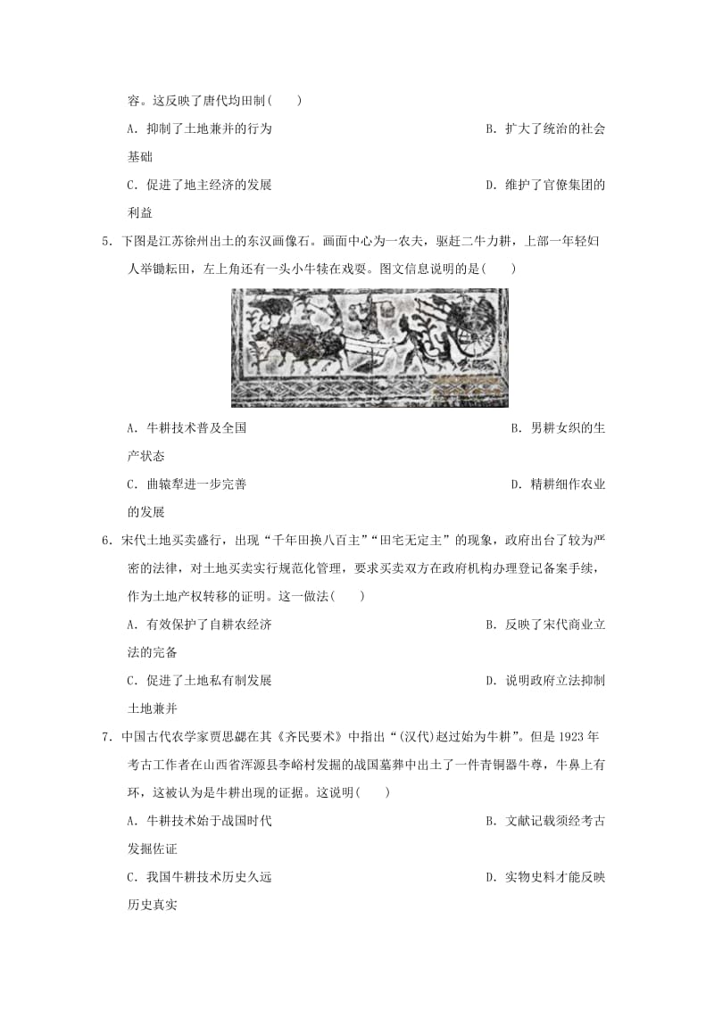 2018-2019学年高一历史4月月考试题.doc_第2页