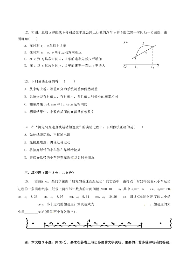 2018-2019学年高一物理10月月考试题 (III).doc_第3页