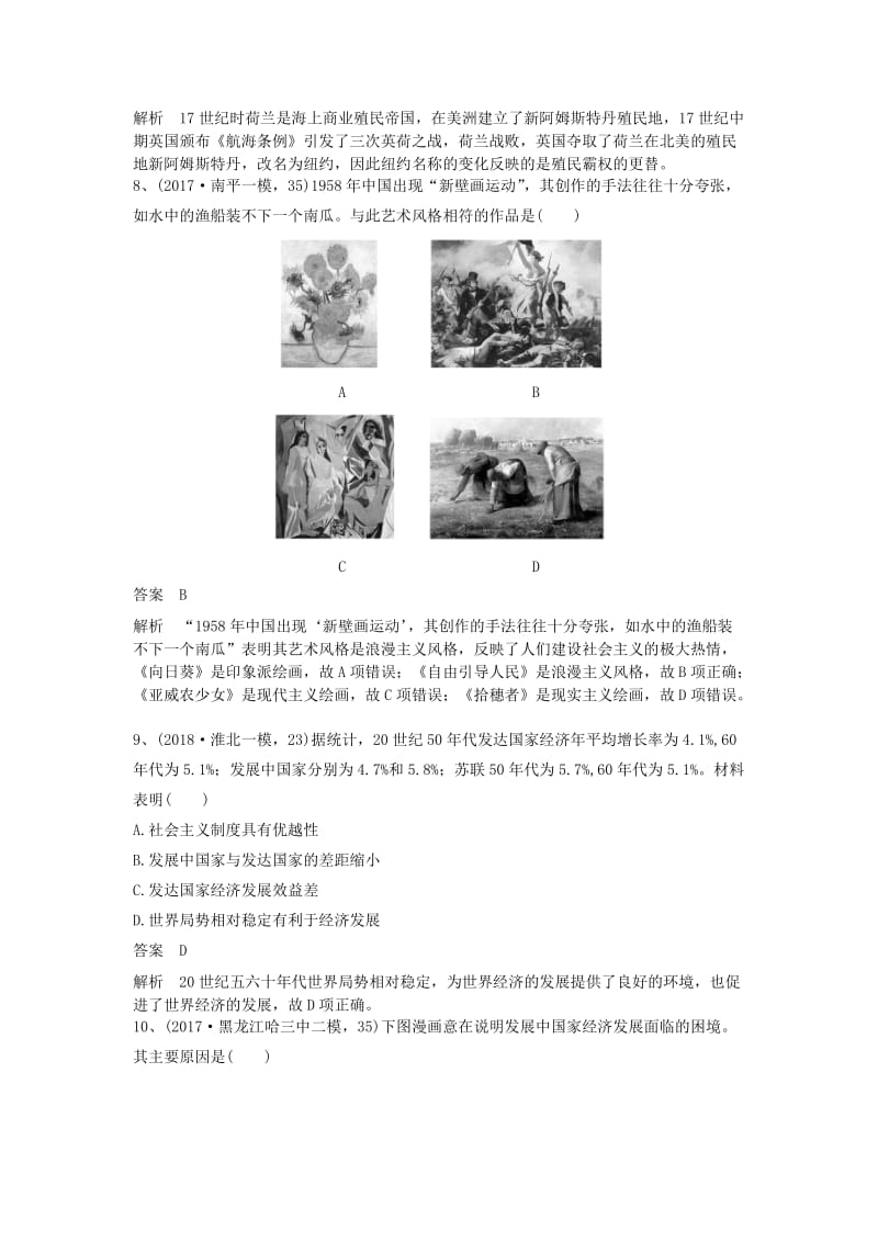 2019年高考历史一轮复习训练学题2含解析新人教版.doc_第3页